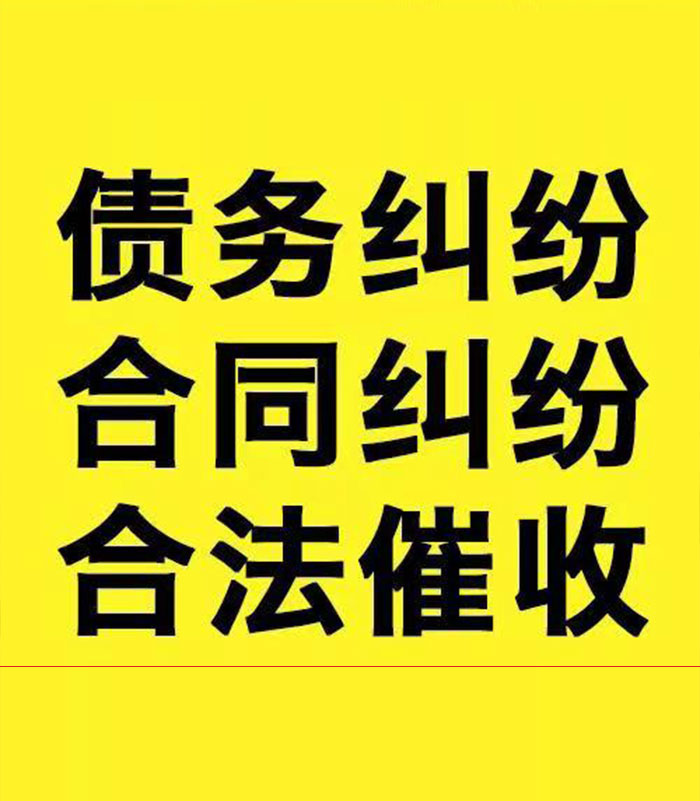 岳阳楼专业要账公司